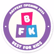 Знак лауреата Best for Kids 2026