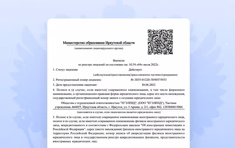 Выписка из реестра лицензий № Л035-01220-38/00575933